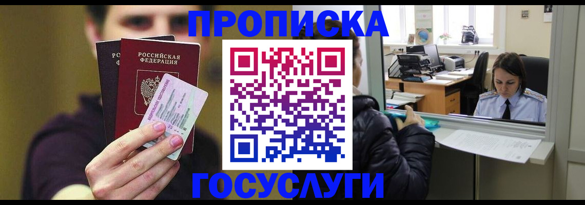 временная регистрация для школы в Алексеевке