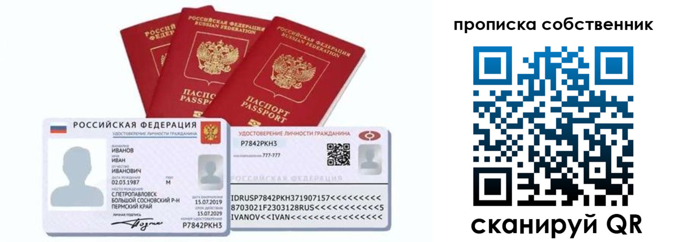 прописка от собственника в Алексеевке