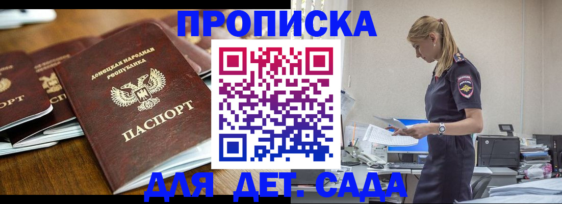 прописка ребенка в Алексеевке