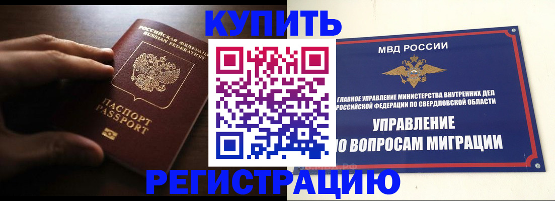 прописка от собственника в Алексеевке